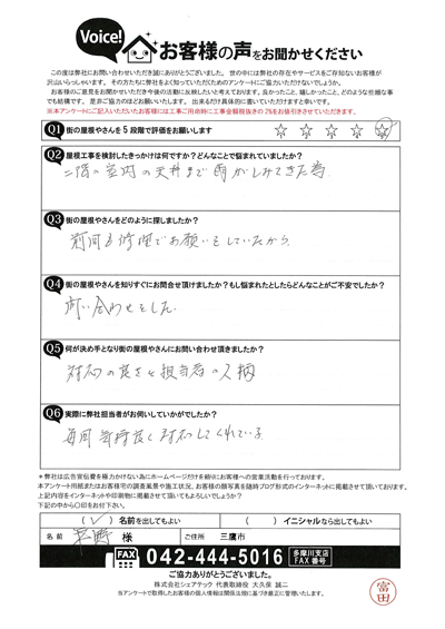 H様　工事前